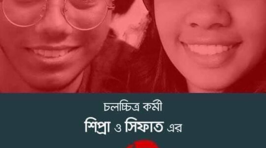 অপরাধ না করেও তারা এখন কারাগারে